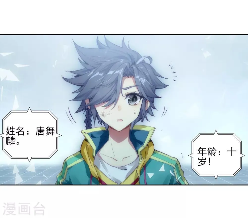 第138话 强大的考核者2 第8页