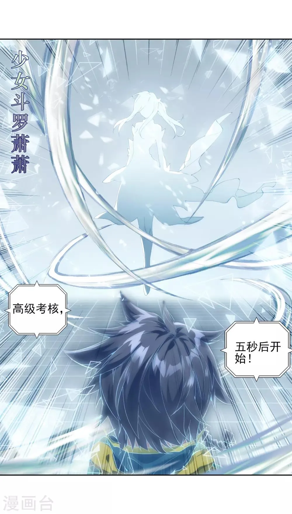 第138话 强大的考核者2 第9页