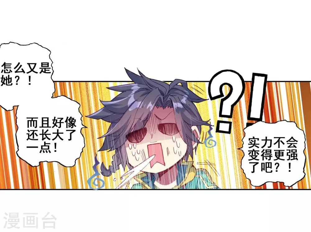 第138话 强大的考核者2 第11页
