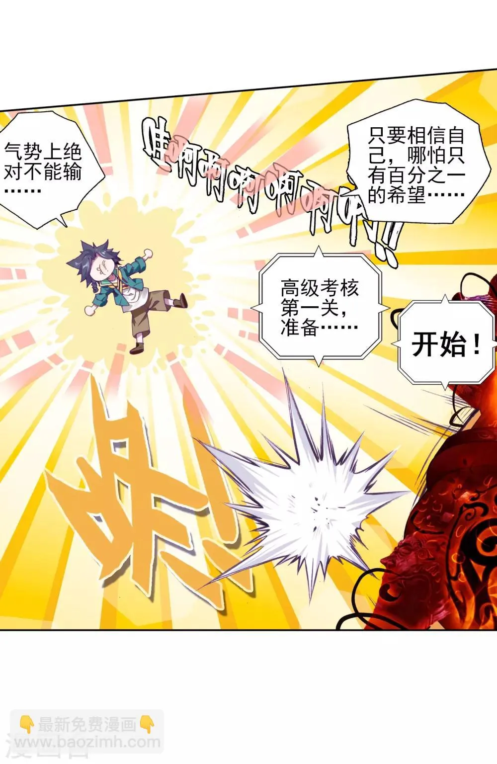 第138话 强大的考核者2 第15页