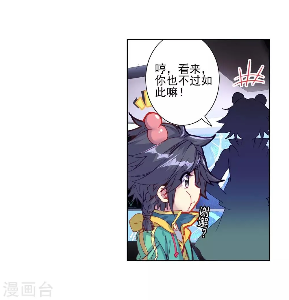 第139话 唐门1 第5页