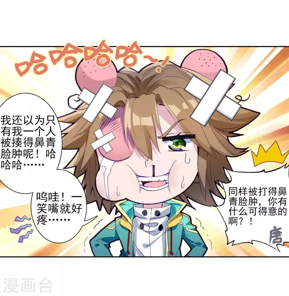 第139话 唐门1 第6页