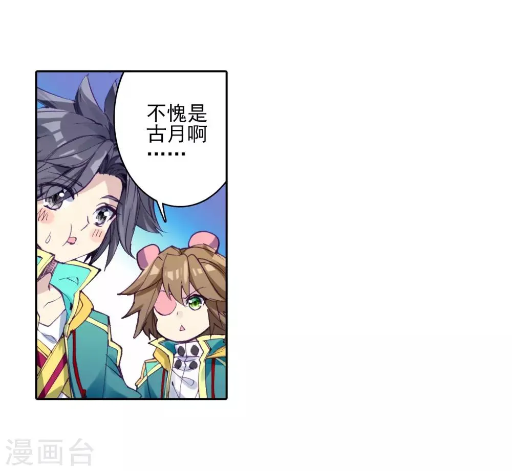 第139话 唐门1 第8页
