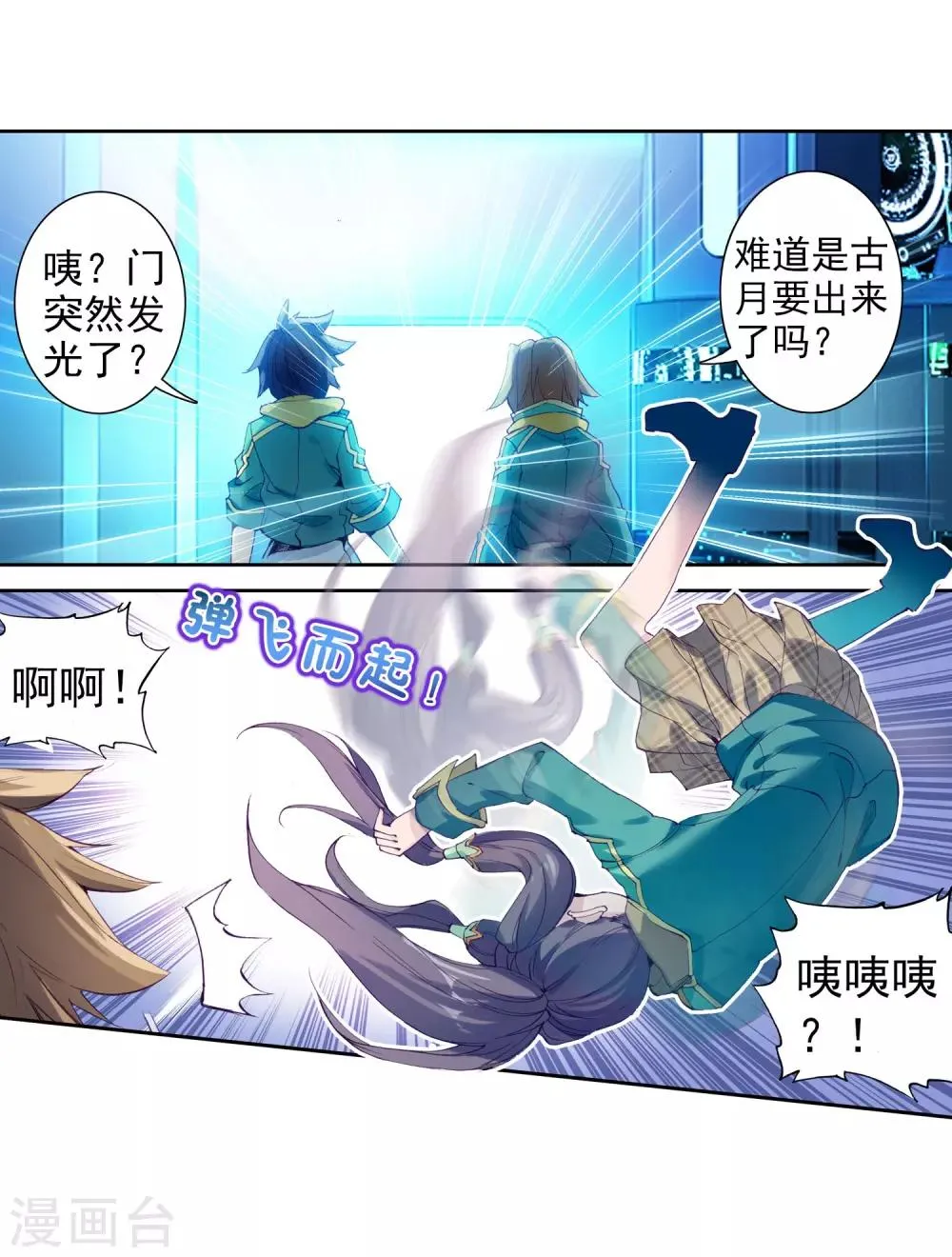 第139话 唐门1 第9页