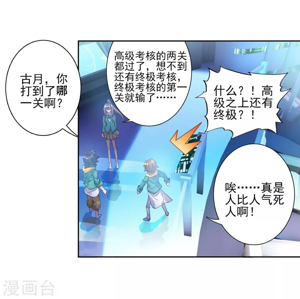 第139话 唐门1 第13页