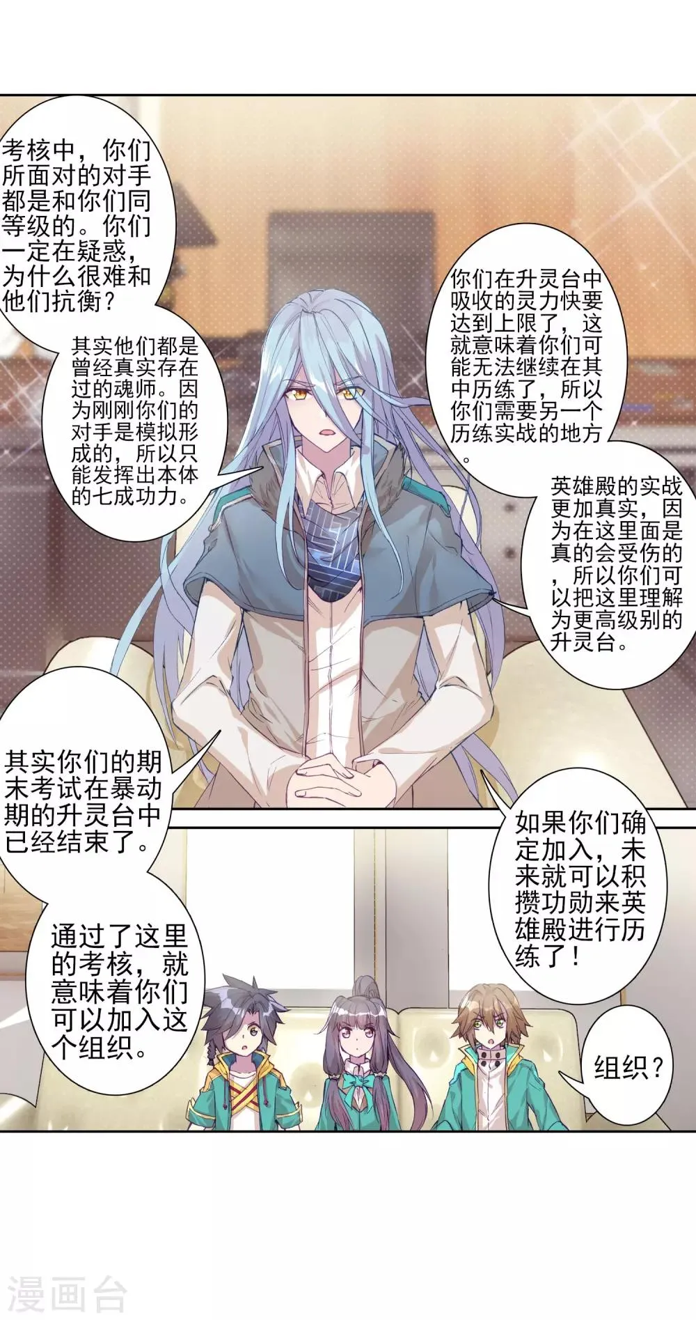 第139话 唐门1 第17页