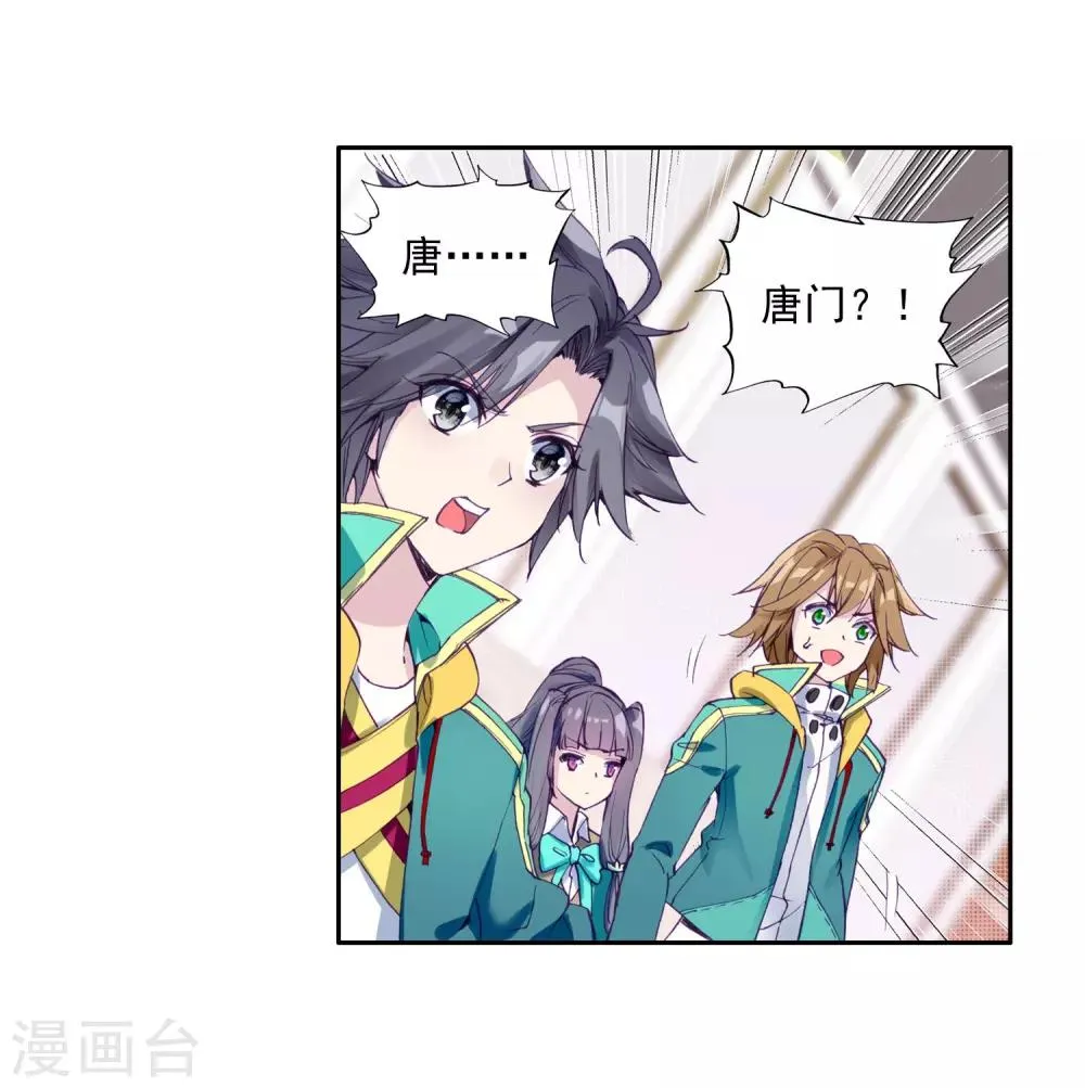 第140话 唐门2 第4页