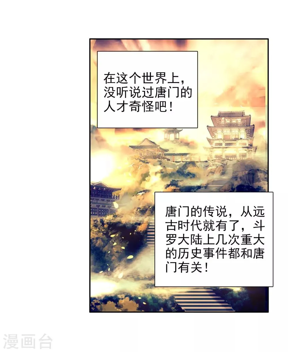 第140话 唐门2 第5页