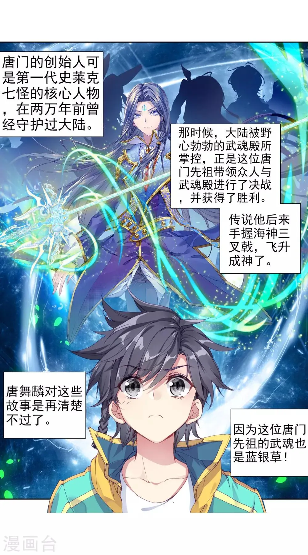 第140话 唐门2 第6页