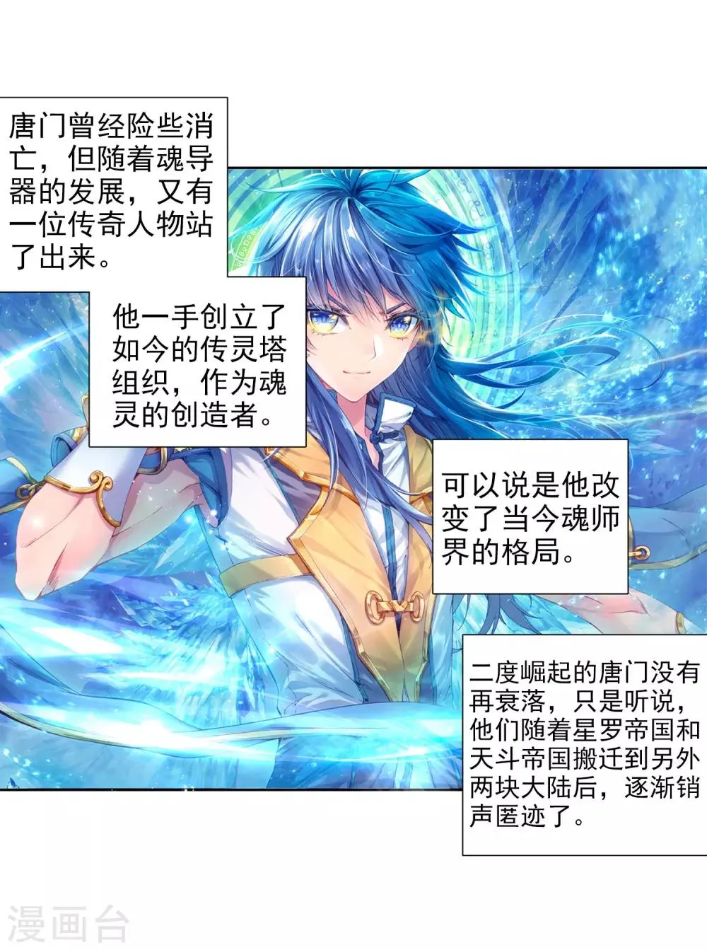 第140话 唐门2 第8页