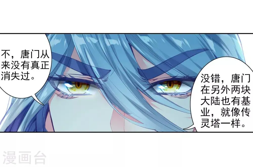 第140话 唐门2 第11页