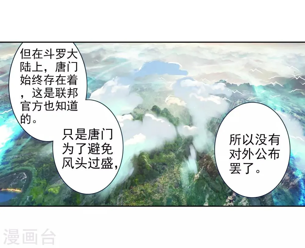 第140话 唐门2 第12页