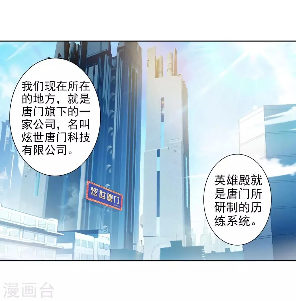 第140话 唐门2 第13页