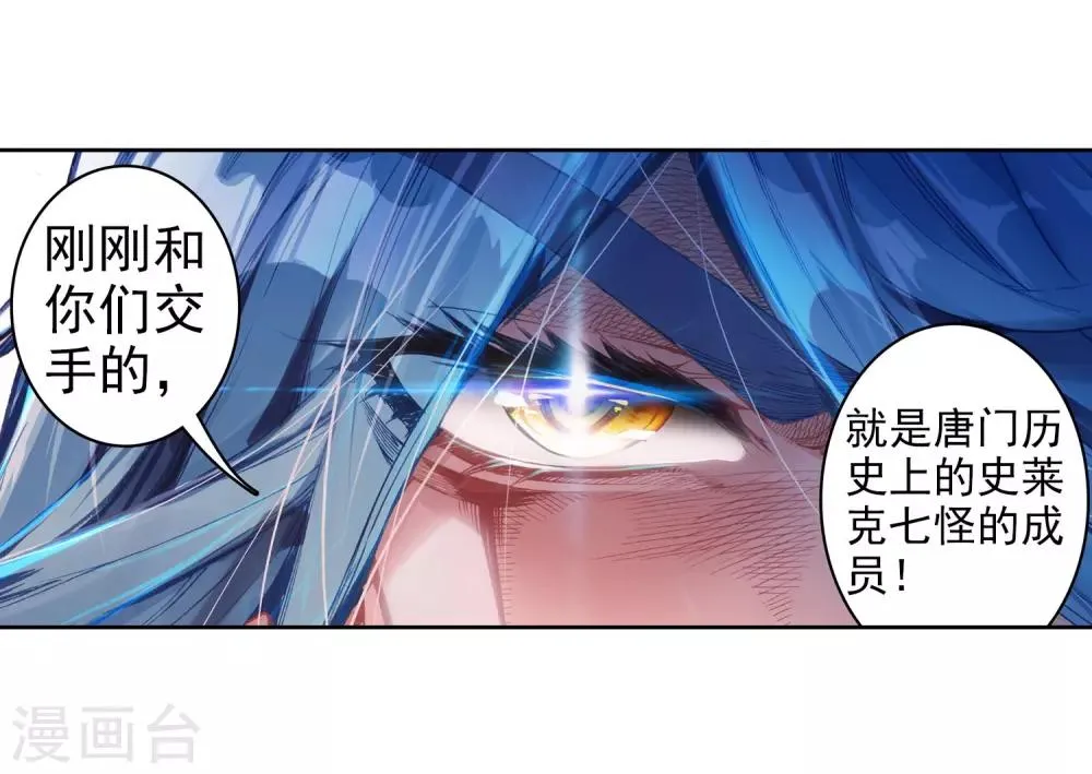 第140话 唐门2 第14页
