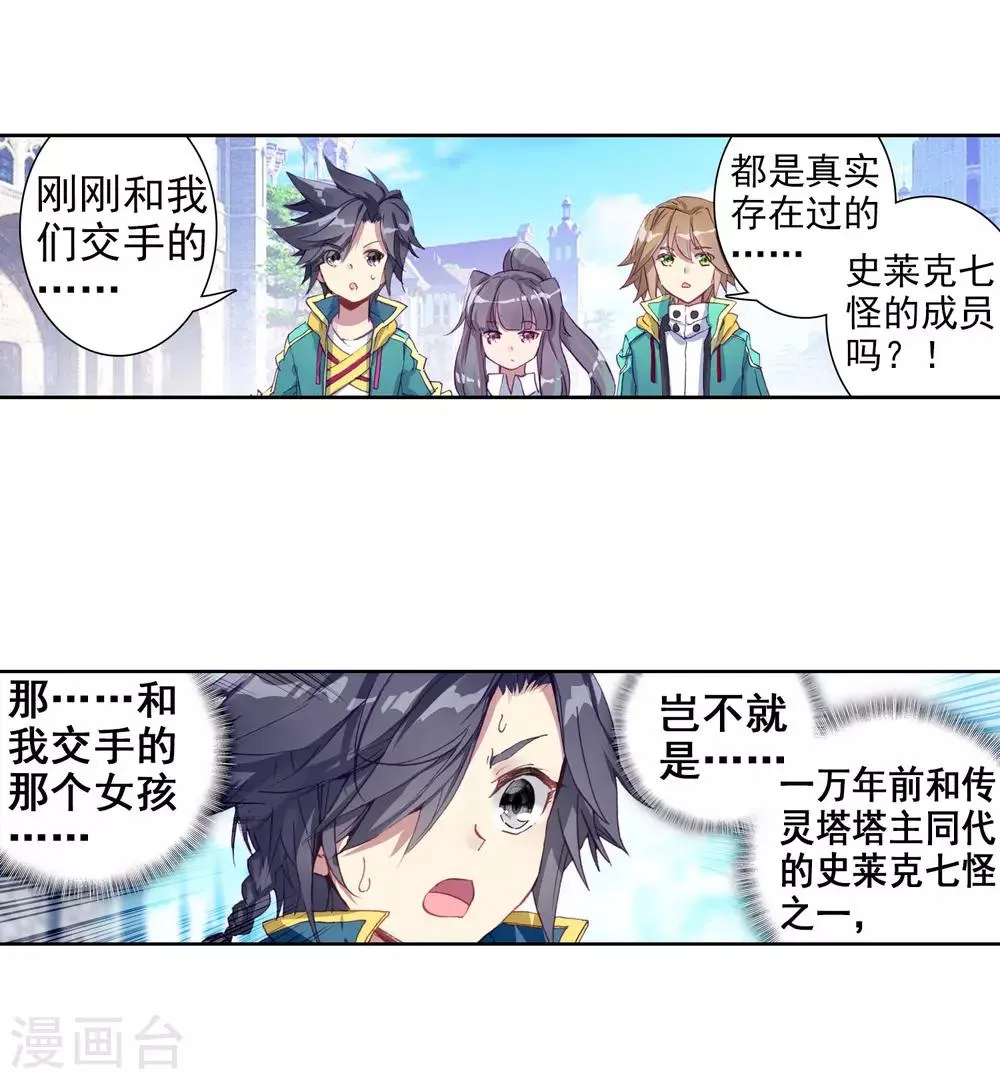 第140话 唐门2 第15页