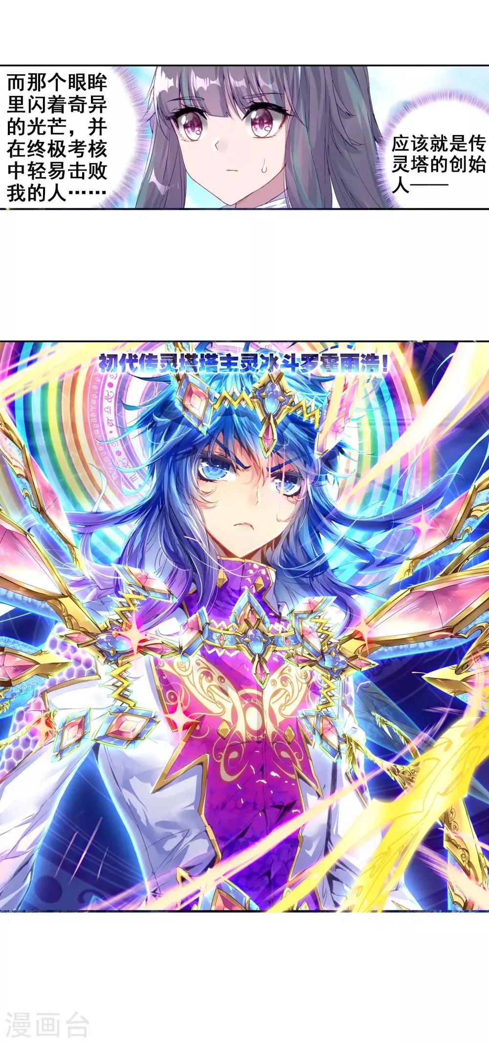 第140话 唐门2 第19页
