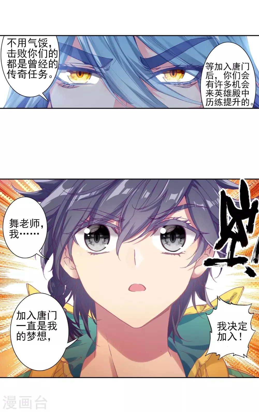 第141话 古月的选择1 第4页