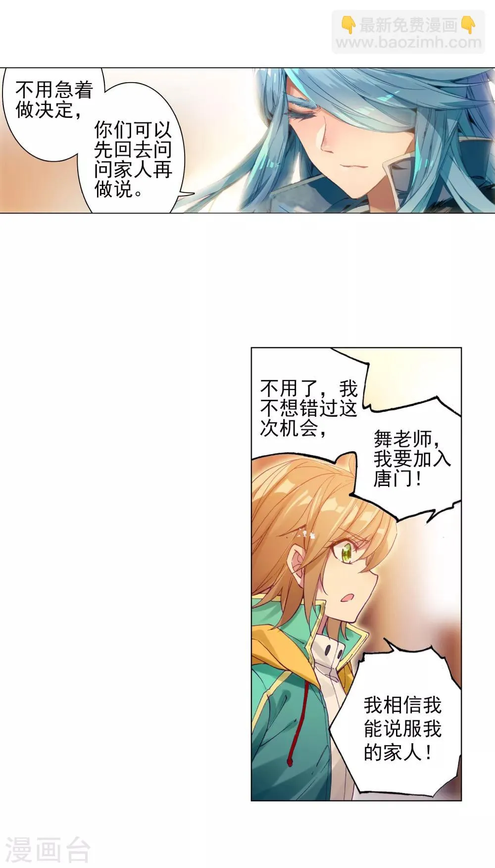 第141话 古月的选择1 第7页