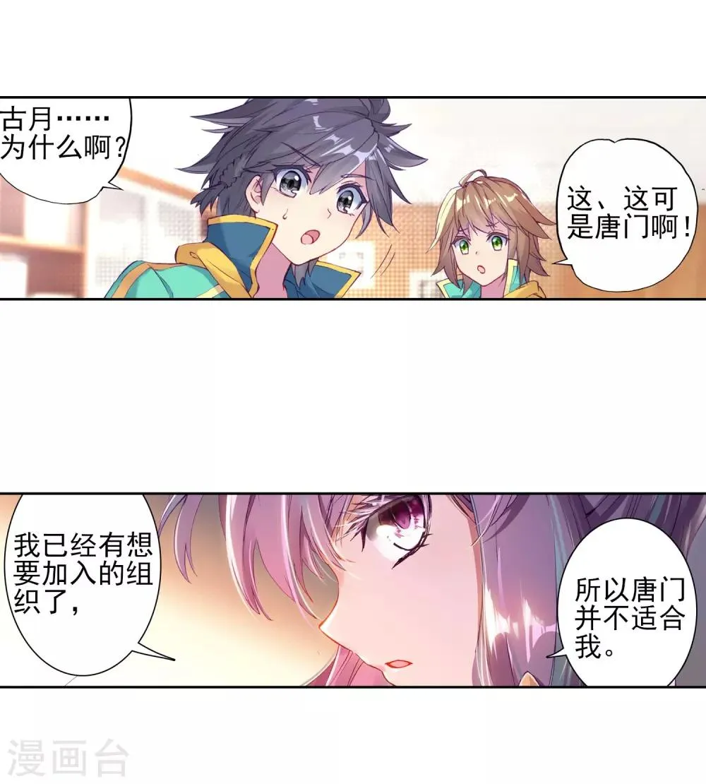 第141话 古月的选择1 第12页