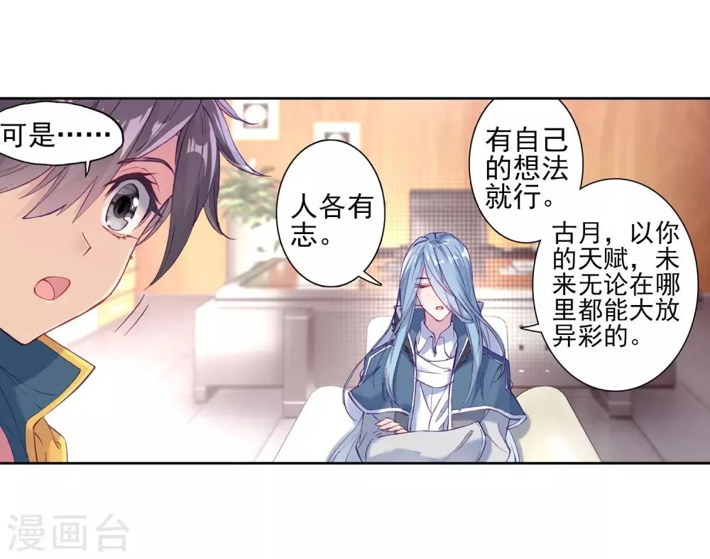 第141话 古月的选择1 第13页