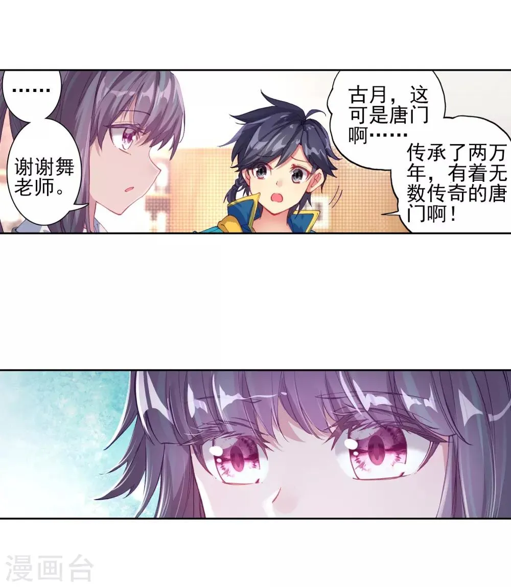 第141话 古月的选择1 第15页