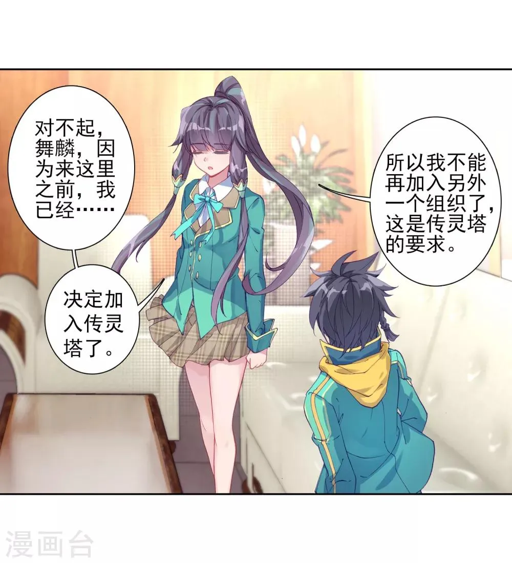 第141话 古月的选择1 第16页