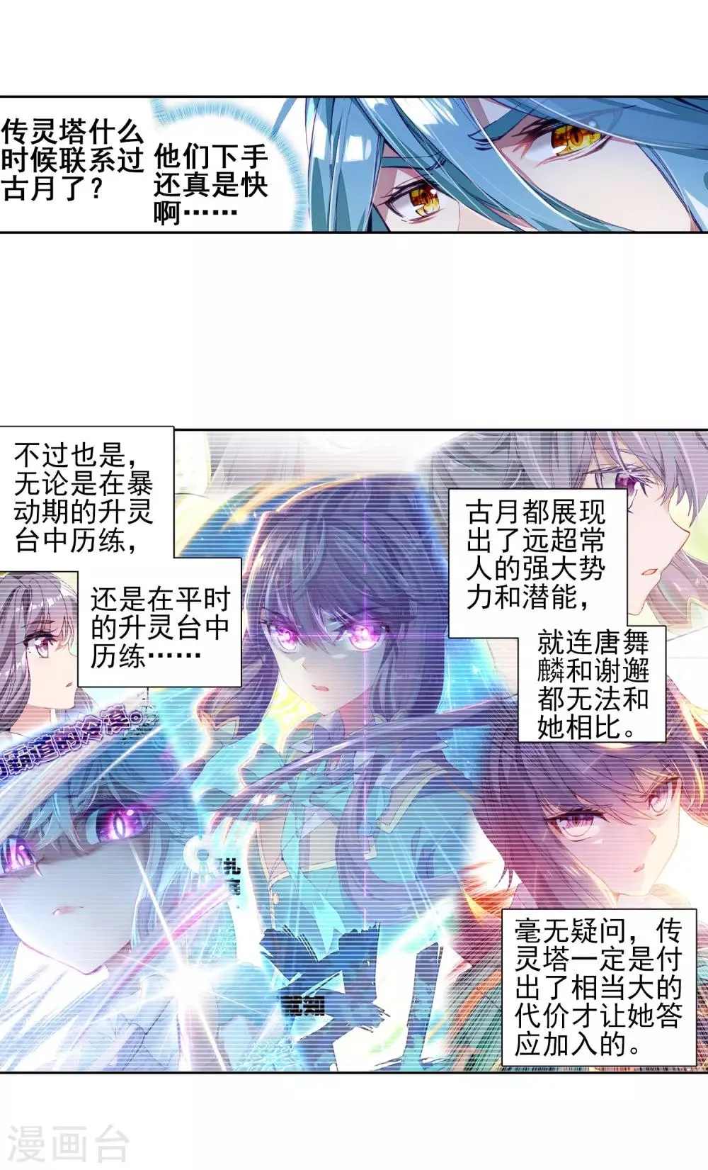 第141话 古月的选择1 第18页