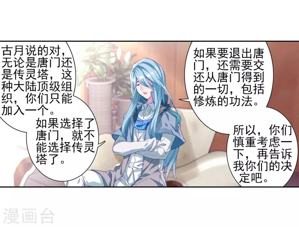 第141话 古月的选择1 第19页
