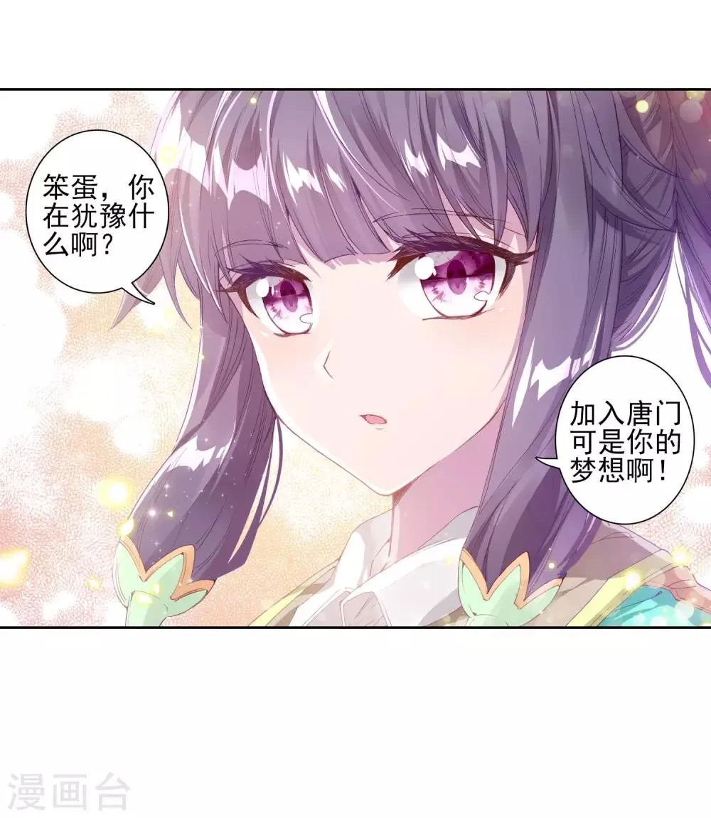 第141话 古月的选择1 第21页