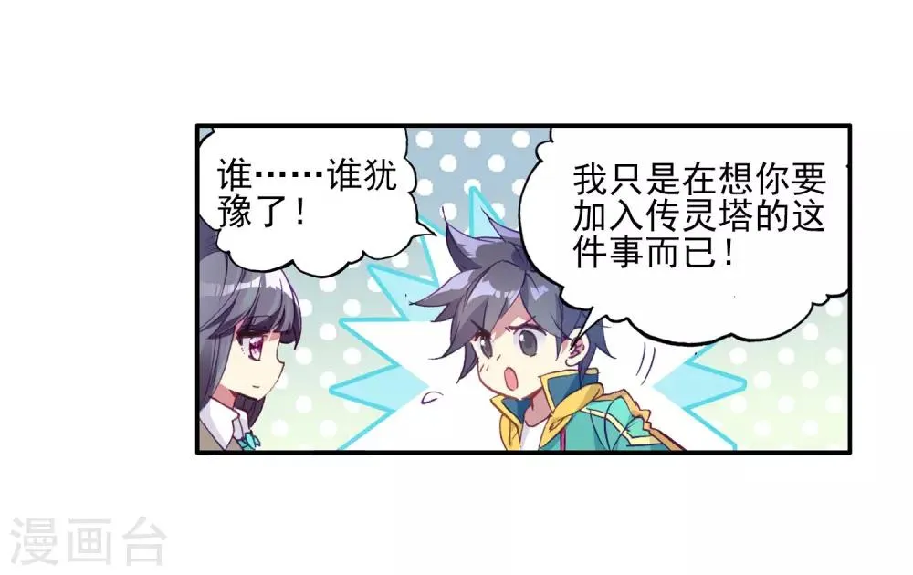 第142话 古月的选择2 第4页