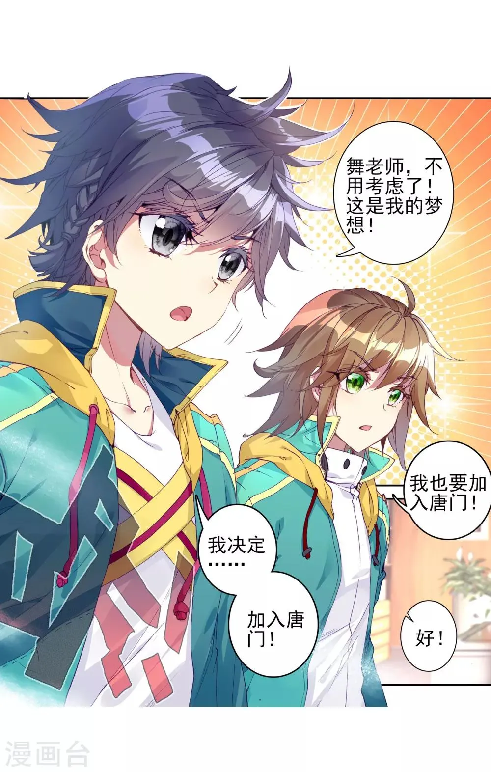 第142话 古月的选择2 第5页