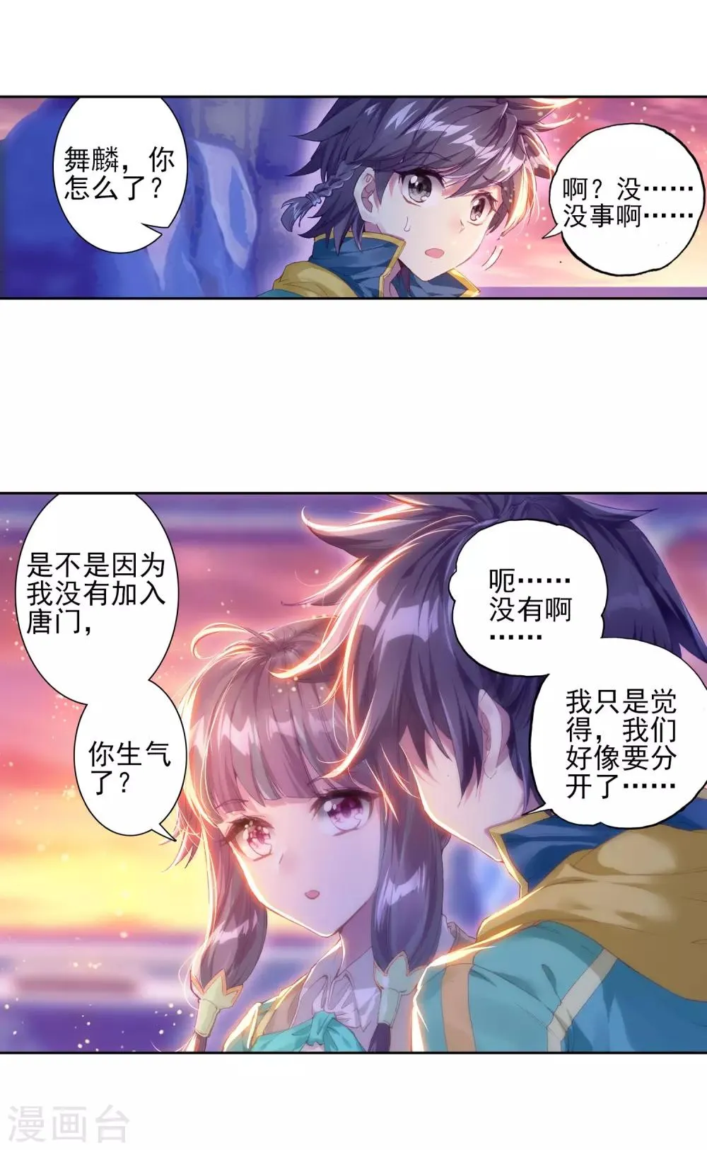 第142话 古月的选择2 第10页