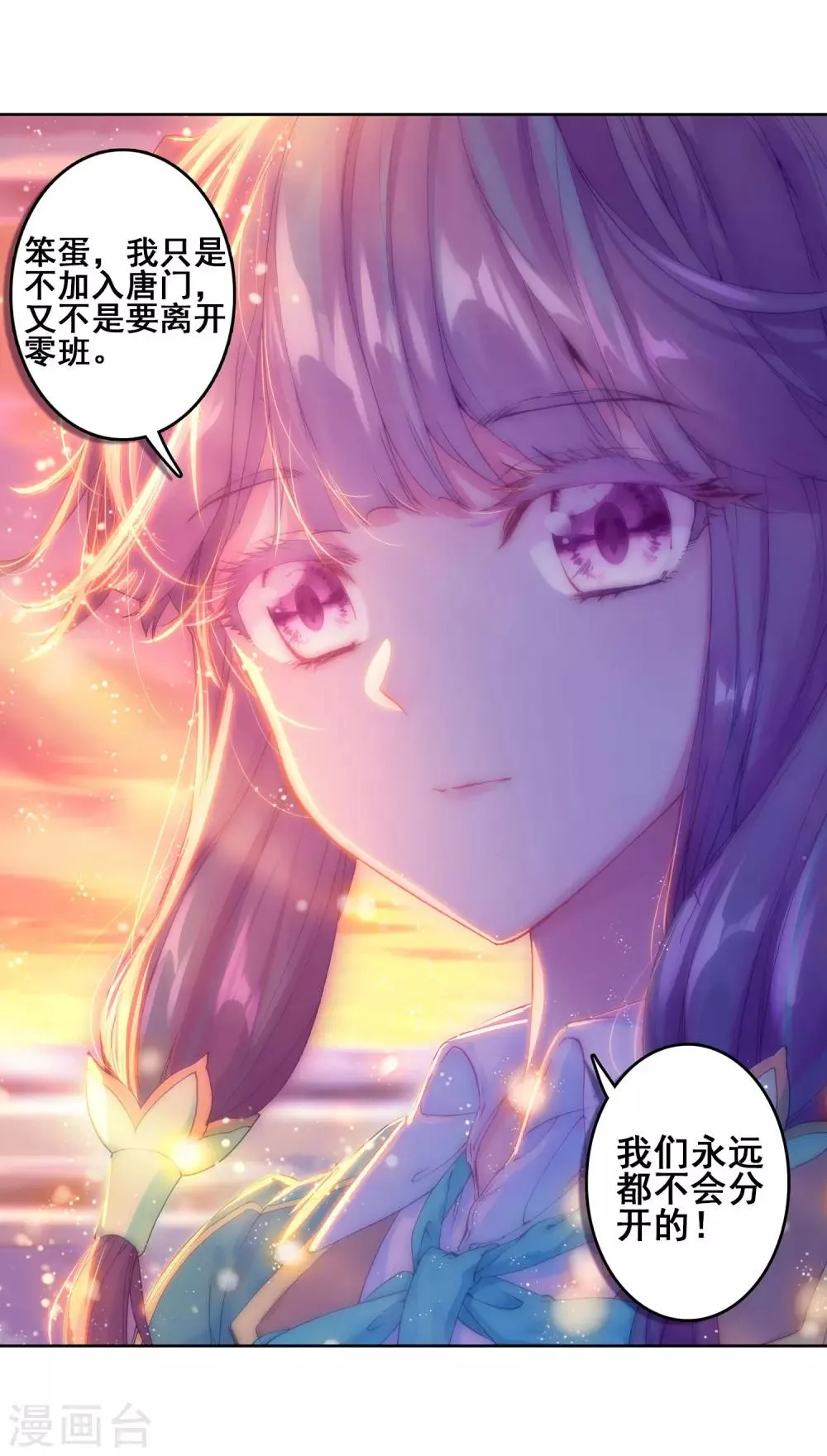 第142话 古月的选择2 第11页