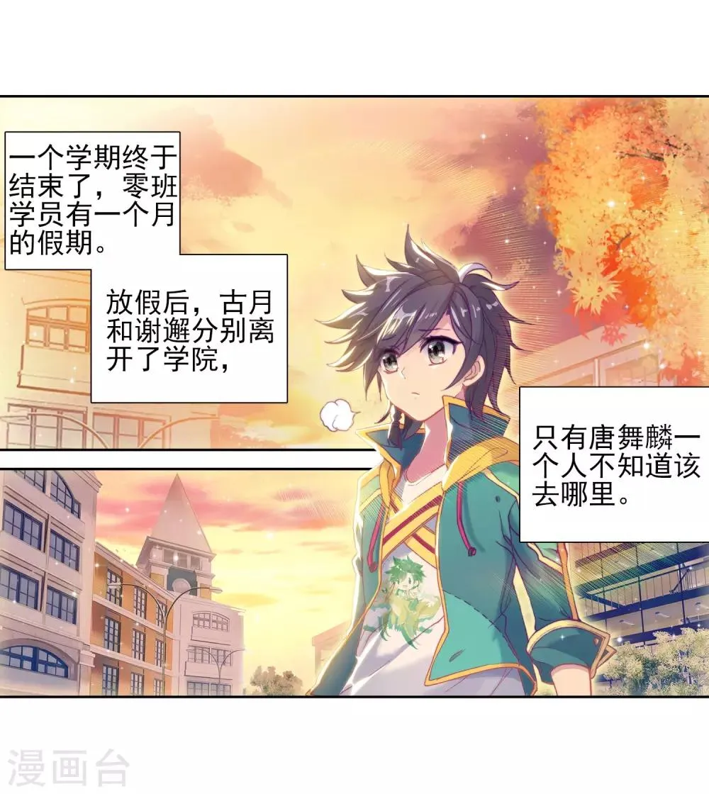 第142话 古月的选择2 第16页
