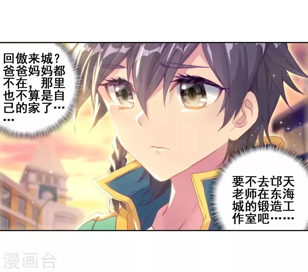 第142话 古月的选择2 第17页