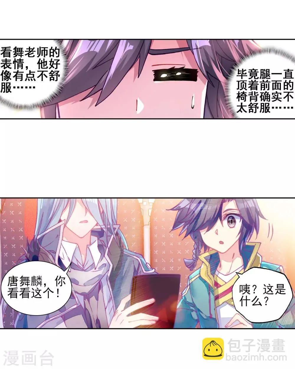 第143话 唐门门规与玄天功1 第8页