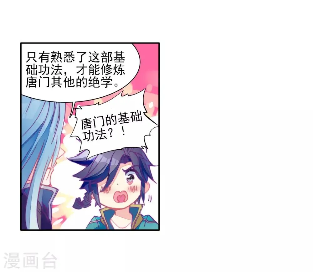 第143话 唐门门规与玄天功1 第10页