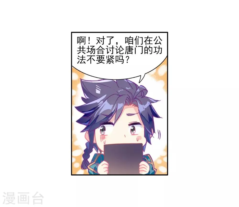 第143话 唐门门规与玄天功1 第11页