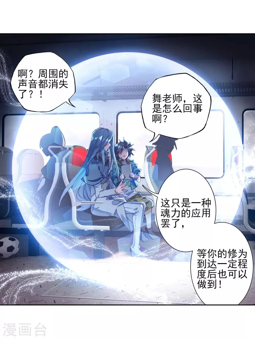 第143话 唐门门规与玄天功1 第13页