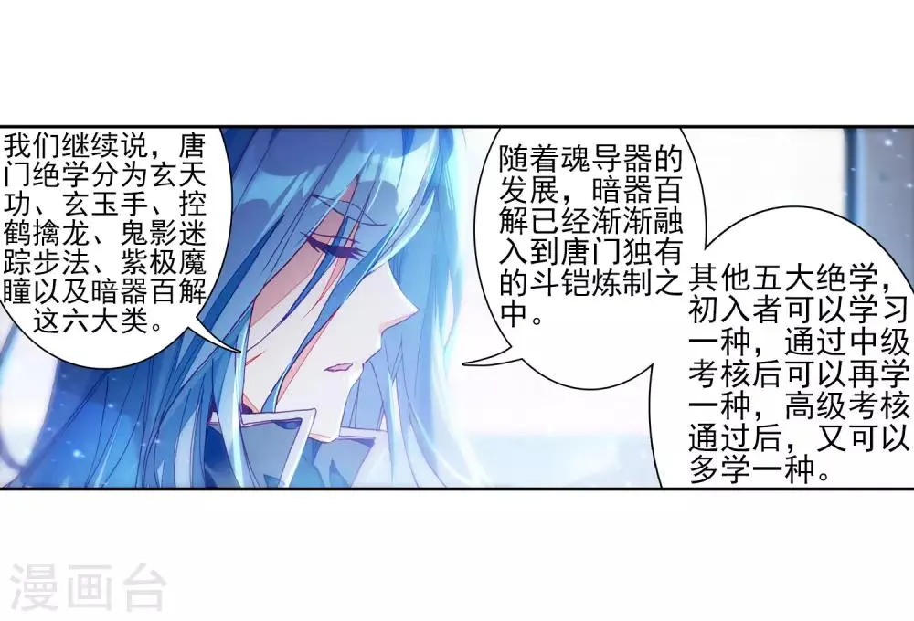 第143话 唐门门规与玄天功1 第14页