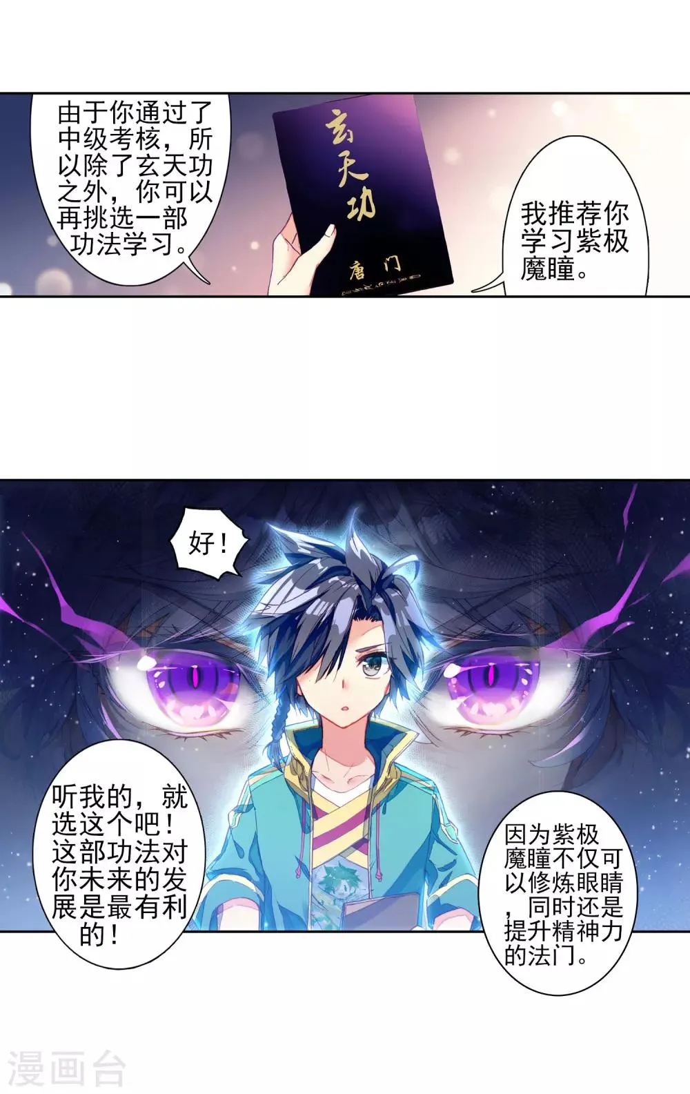 第143话 唐门门规与玄天功1 第15页