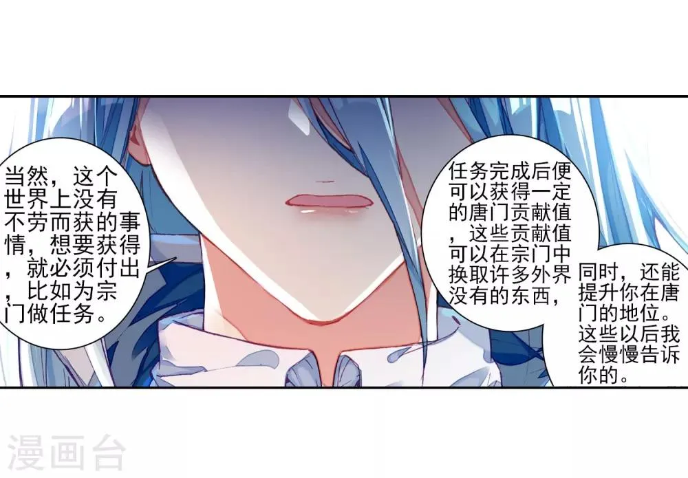 第143话 唐门门规与玄天功1 第16页