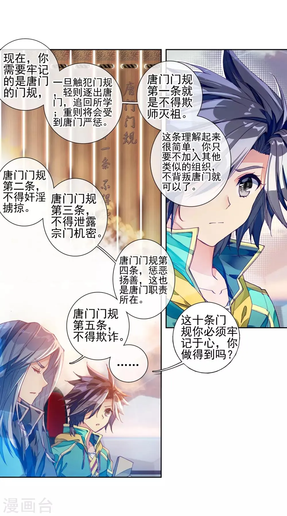 第143话 唐门门规与玄天功1 第17页