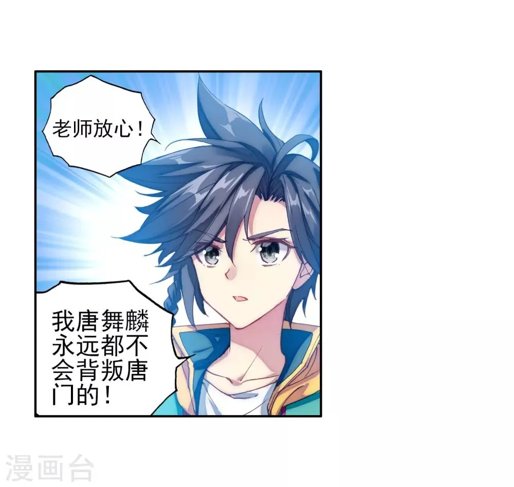 第143话 唐门门规与玄天功1 第20页