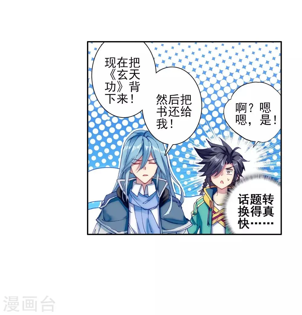第143话 唐门门规与玄天功1 第21页