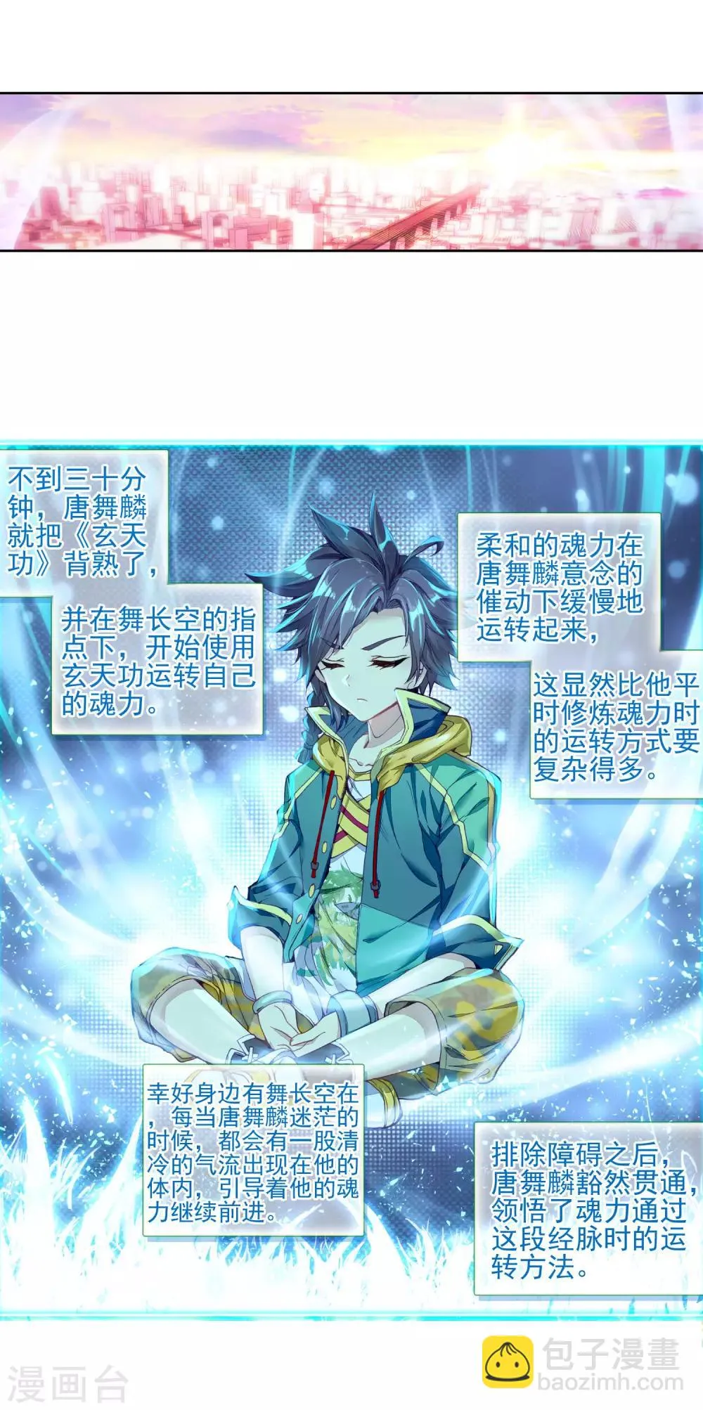 第144话 唐门门规与玄天功2 第3页