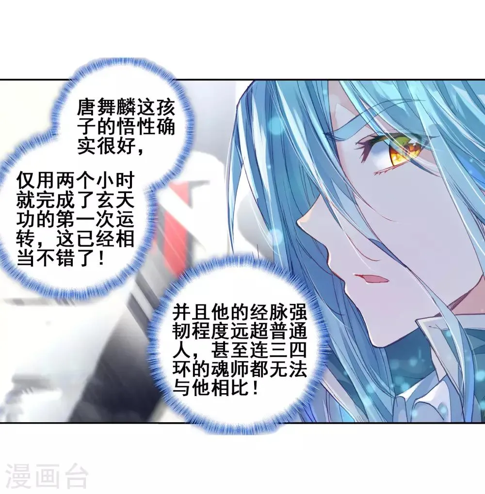 第144话 唐门门规与玄天功2 第5页