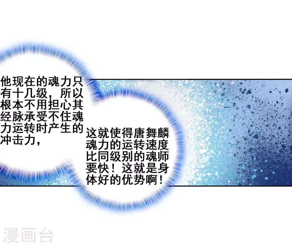 第144话 唐门门规与玄天功2 第6页