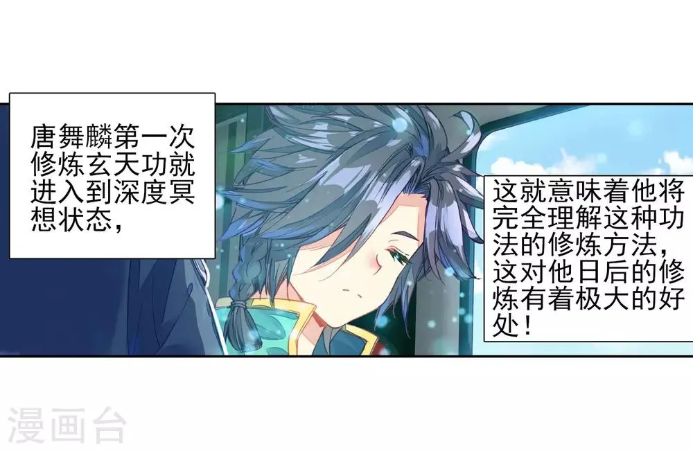 第144话 唐门门规与玄天功2 第7页