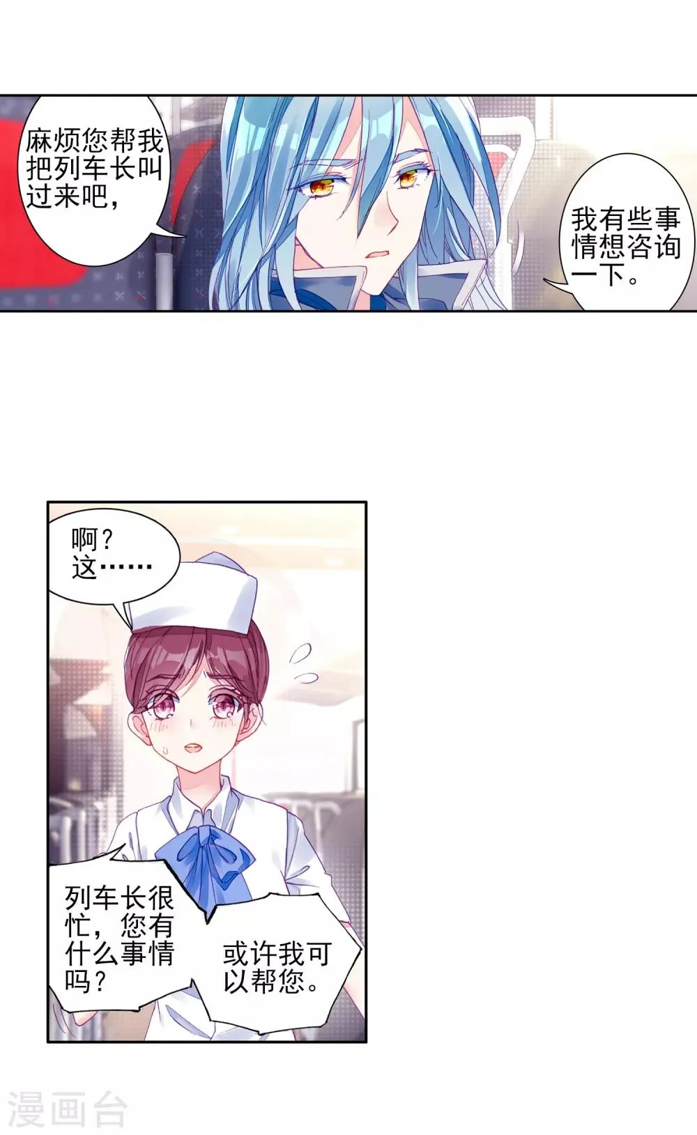 第144话 唐门门规与玄天功2 第9页